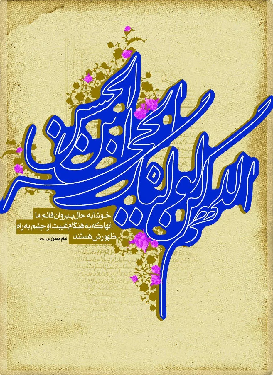سالروز سربازان گمنام امام زمان و نیمه شعبان