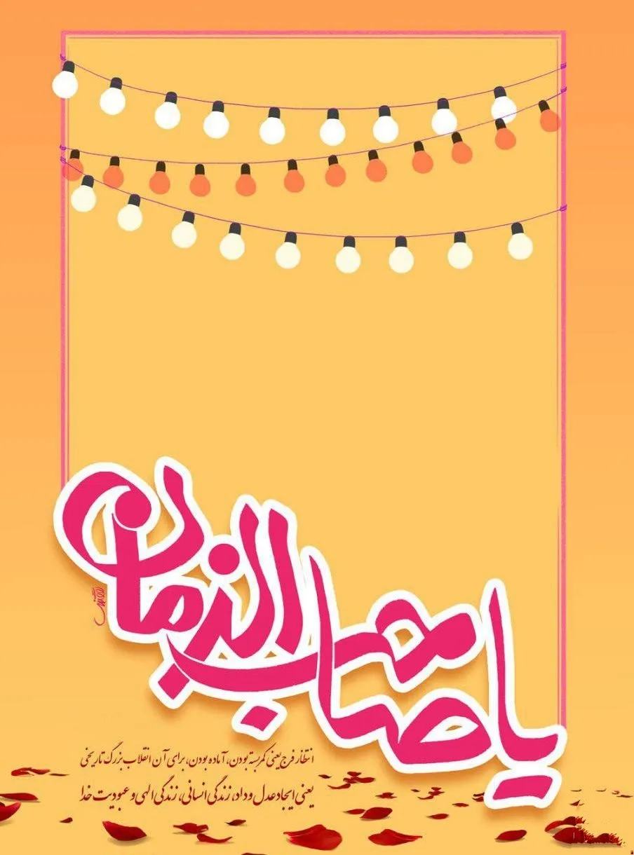 سالروز سربازان گمنام امام زمان و نیمه شعبان