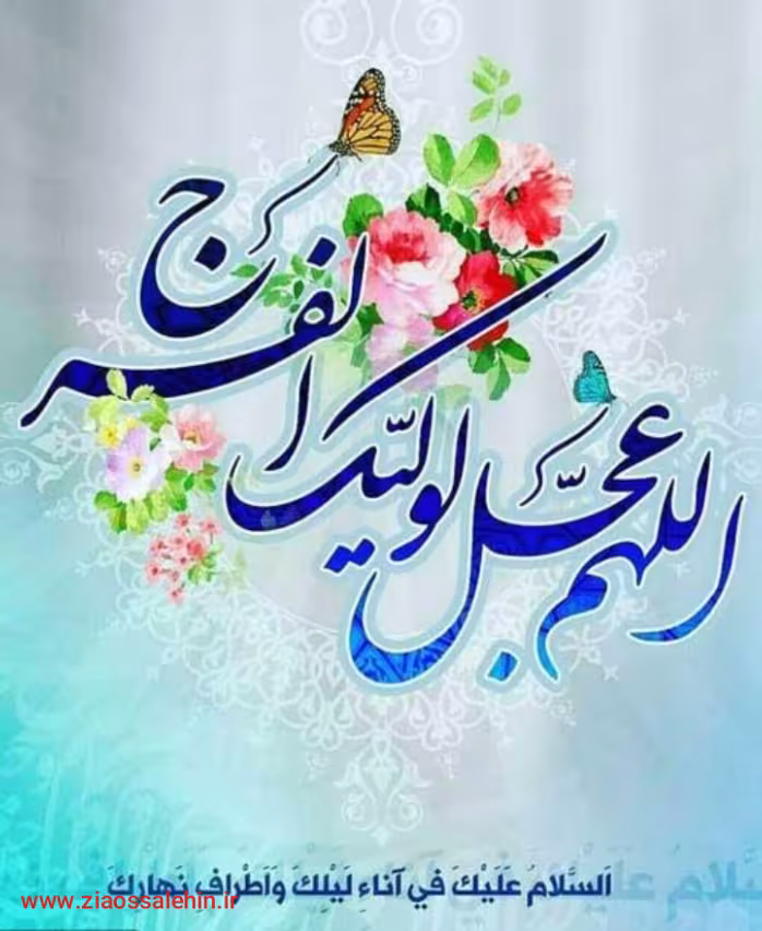 پوستر ولادت امام زمان عجل الله تعالی فرجه الشریف