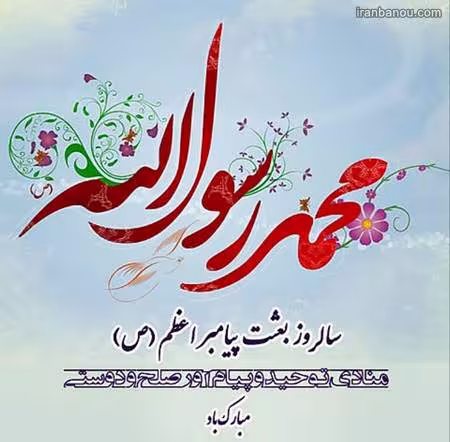 عکس پروفایل عید مبعث