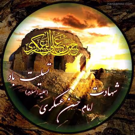 عکس پروفایل شهادت امام حسن عسکری علیه السلام 