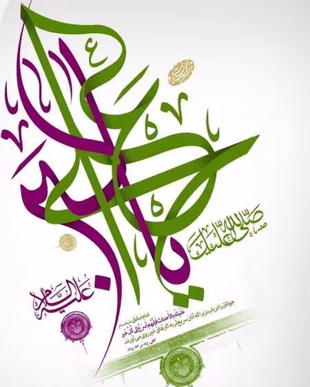 پوستر ولادت حضرت علی اکبر علیه السلام