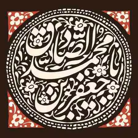 پوستر شهادت امام جعفر صادق علیه السلام