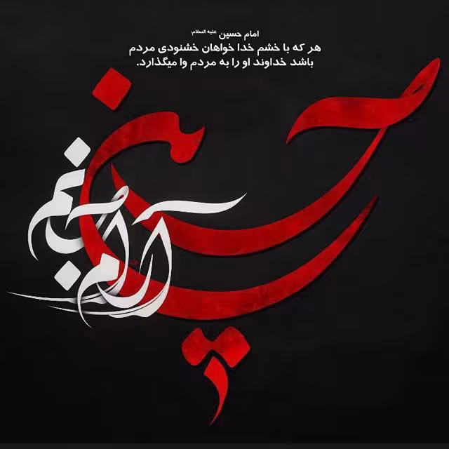 عکس پروفایل شهادت امام حسین علیه السلام