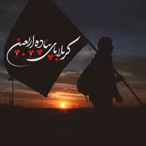 عکس پروفایل اربعین حسینی