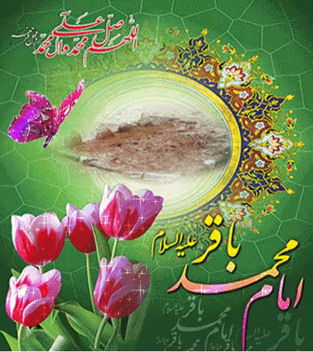 پوستر ولادت امام محمد باقر علیه السلام