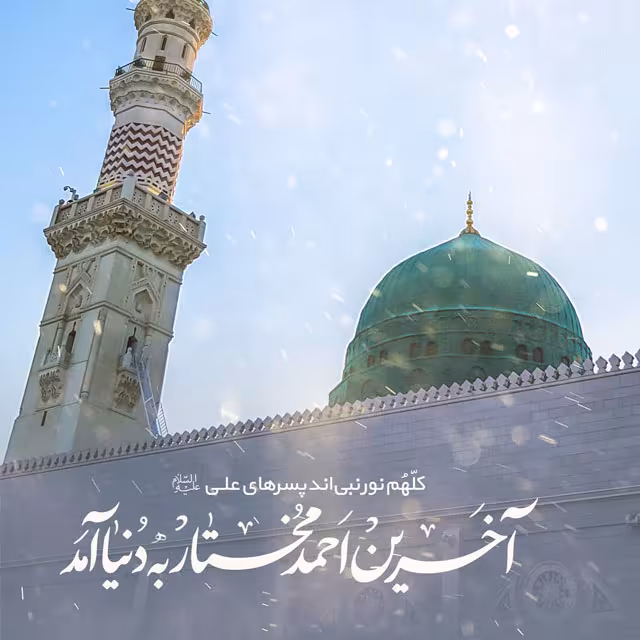عید مبعث