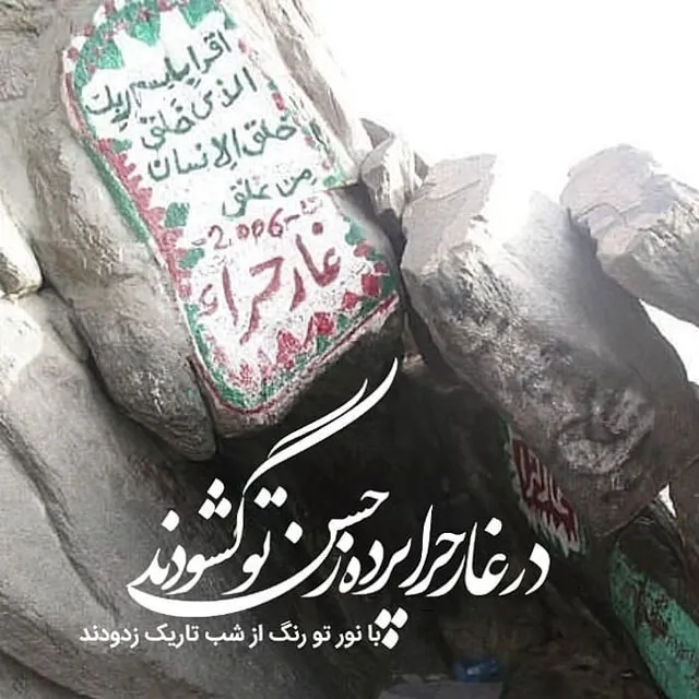 عید مبعث