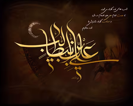 پوستر شهادت امام علی علیه السلام