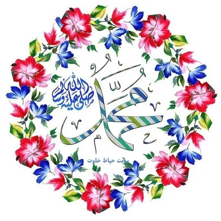 عکس ولادت پیامبر اکرم صلی الله علیه و آله و سلم