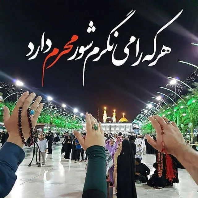 ایام سوگواری ماه محرم