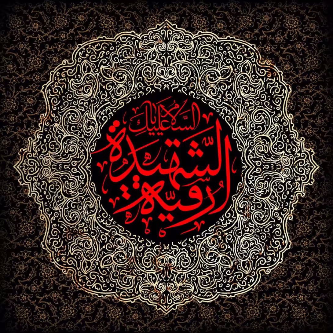 ایام سوگواری ماه محرم