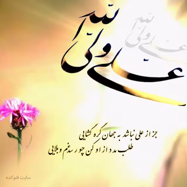 عکس پروفایل میلاد امام علی علیه السلام
