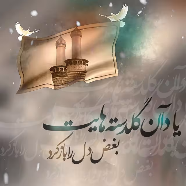 ایام سوگواری ماه محرم