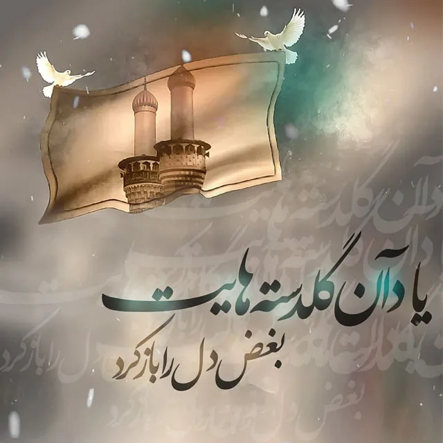 ایام سوگواری ماه محرم