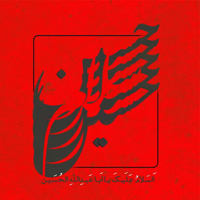 تصاویر ماه محرم