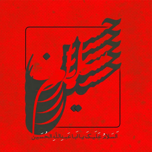 تصاویر ماه محرم
