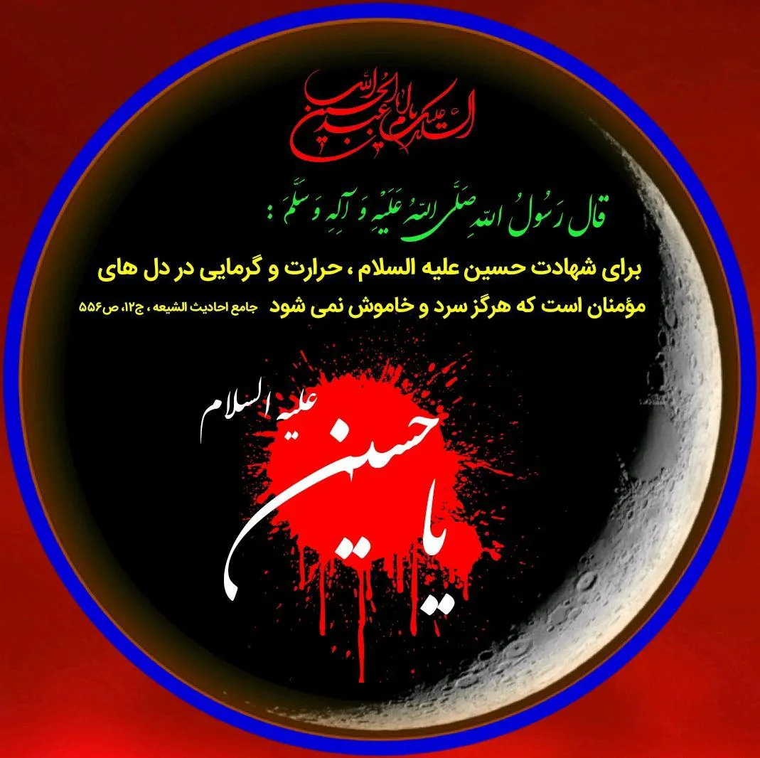 حلول ماه محرم 