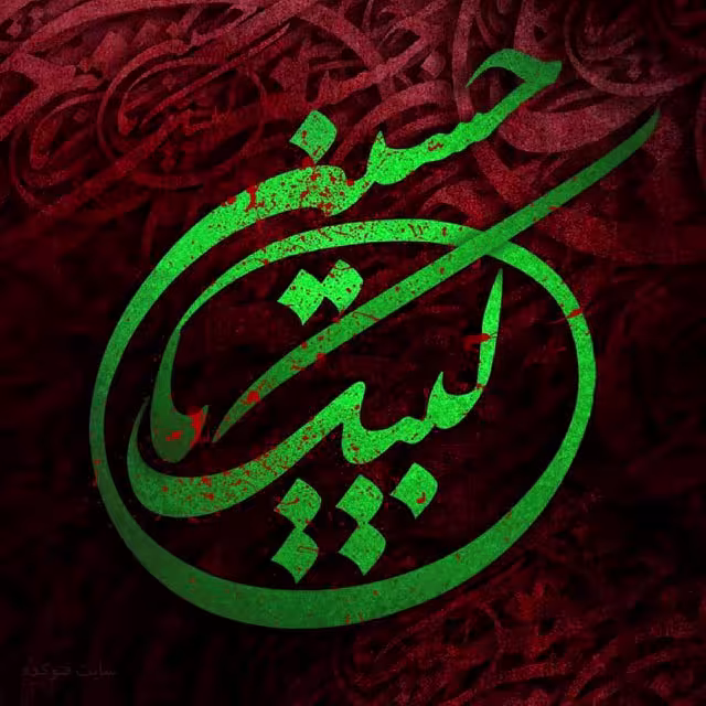 تصاویر ماه محرم