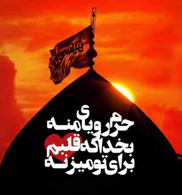 ایام سوگواری ماه محرم