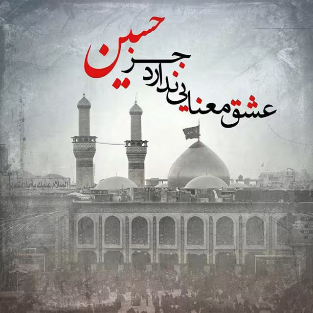 ایام سوگواری ماه محرم