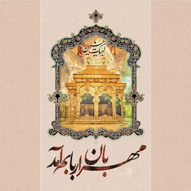 ایام سوگواری ماه محرم
