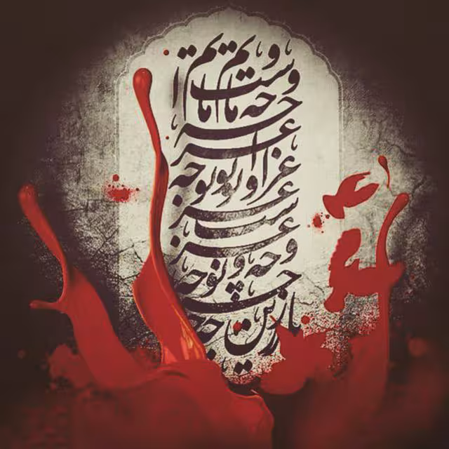 ایام سوگواری ماه محرم