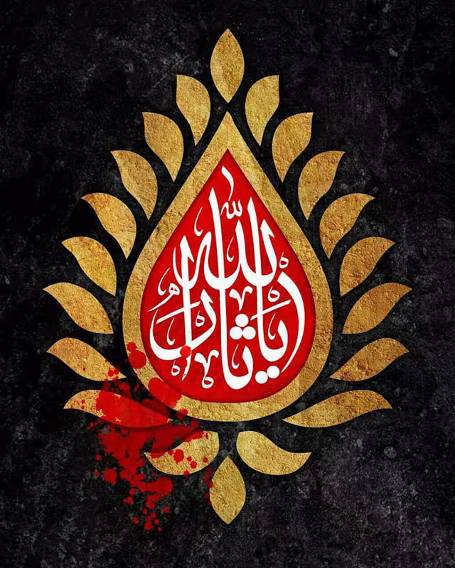 ایام سوگواری ماه محرم
