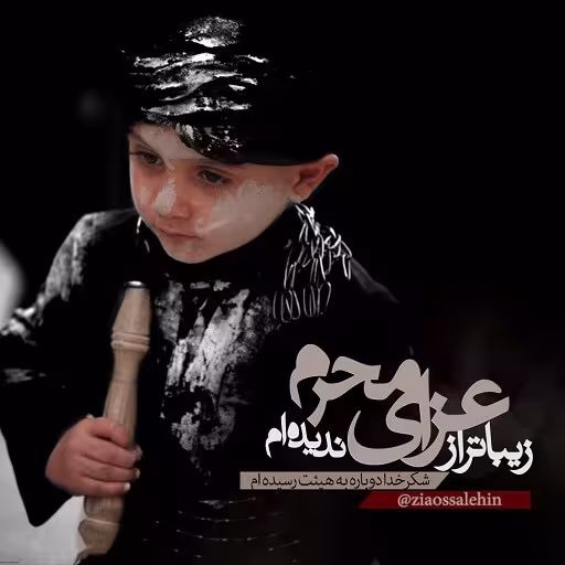 عزای محرم