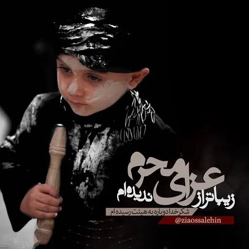 عزای محرم