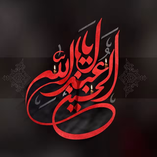 ایام سوگواری ماه محرم