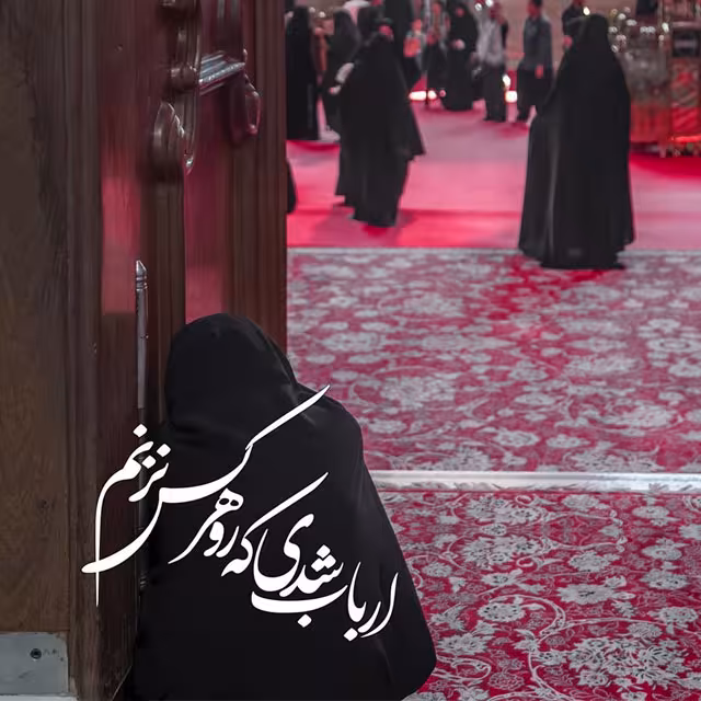 ایام سوگواری ماه محرم