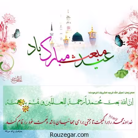 پوستر عید مبعث