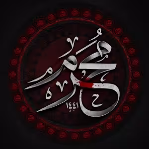 پوستر ماه محرم
