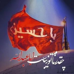پوستر ماه محرم