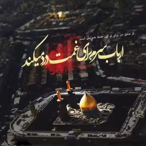 پوستر ماه محرم