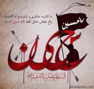 پوستر ماه محرم