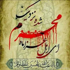 پوستر ماه محرم