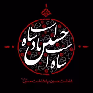 پوستر ماه محرم