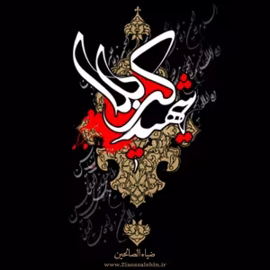 پوستر ماه محرم