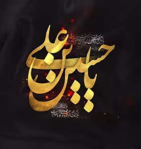 پوستر ماه محرم
