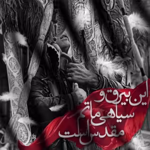 پوستر ماه محرم
