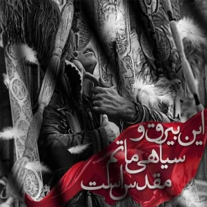 پوستر ماه محرم