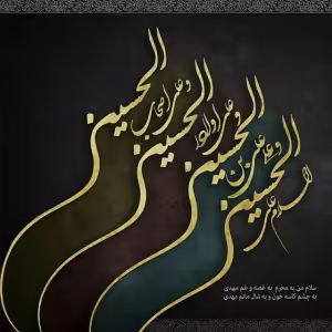 پوستر ماه محرم