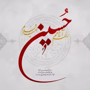 پوستر ماه محرم