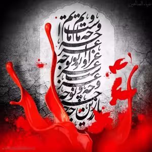 پوستر ماه محرم