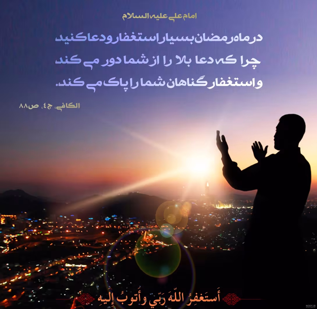 ماه مبارک رمضان