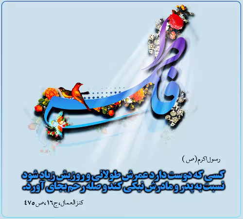 پوستر ولادت حضرت زهرا سلام الله علیها
