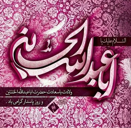 عکس پروفایل ولادت امام حسین علیه السلام
