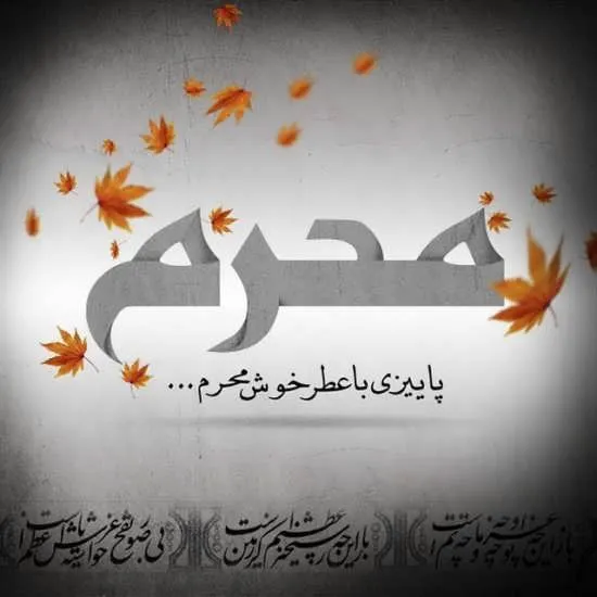 پوستر ماه محرم